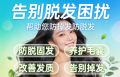 理脱发掉发 帮助人们解决防脱 掉发的问题