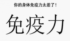 调理小儿感冒 发烧 积食 便秘 腹胀 厌食 鼻炎 内热